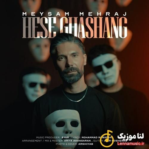 میثم مهراج حس قشنگ