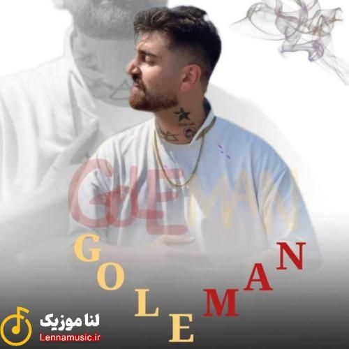 ماهان خادمی گل من