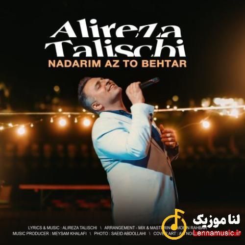 علیرضا طلیسچی نداریم بهتر از تو