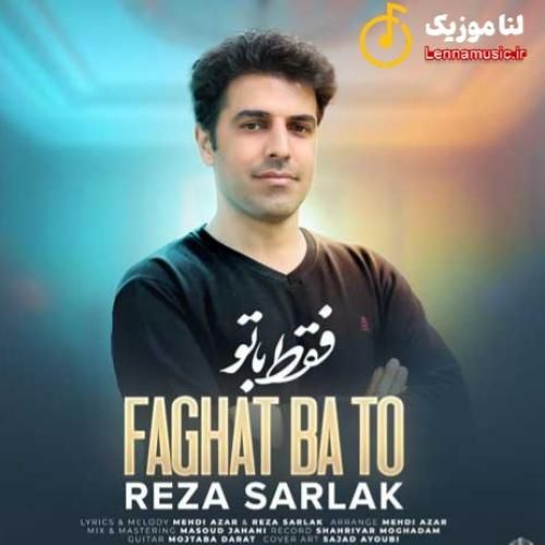 رضا سرلک فقط با تو