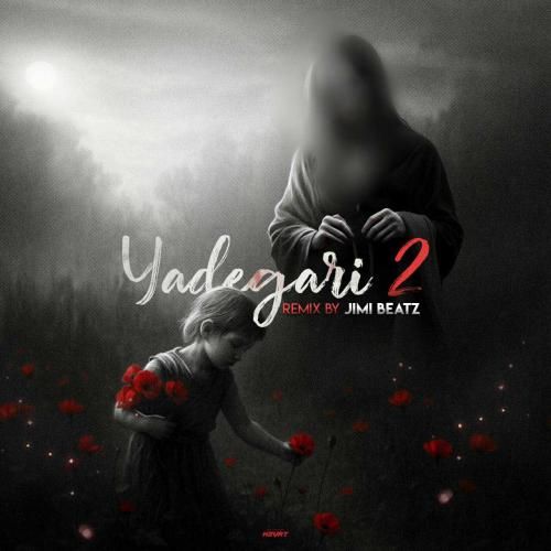 جیمی بیتز یادگاری 2