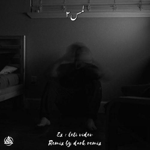 دارک ریمیکس لمس 2