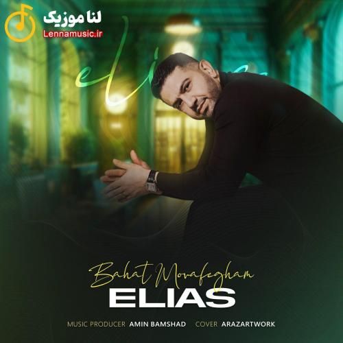 الیاس باهات موافقم