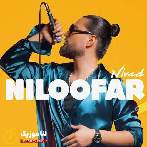 نیواد نیلوفر