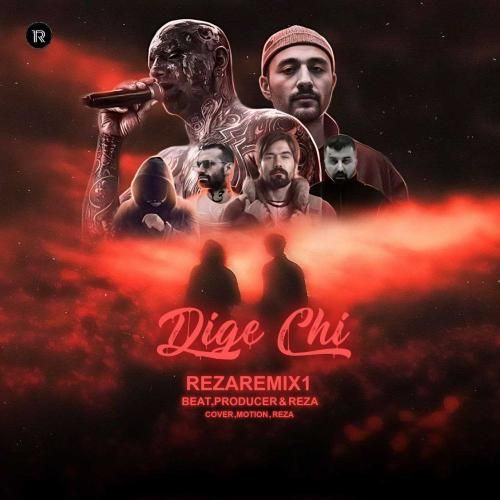 رضا دیگه چی