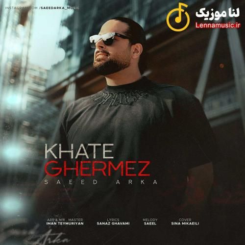 سعید آرکا خط قرمز