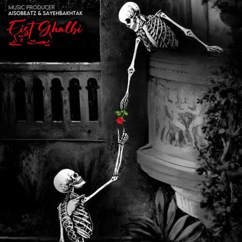 سایه بختک ایست قلبی