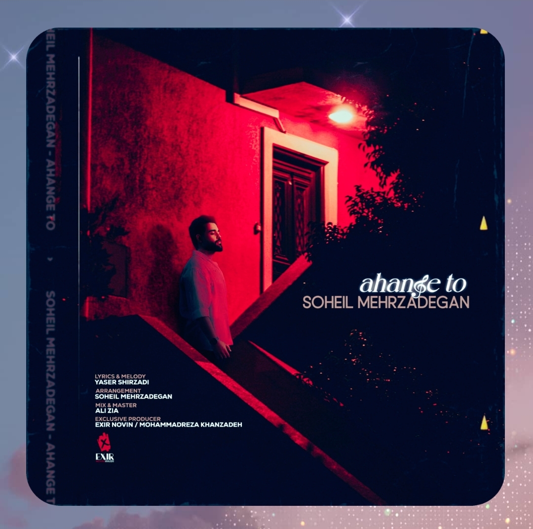 دانلود آهنگ آهنگ تو از سهیل مهرزادگان