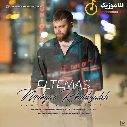 مهیار خلیل زاده التماس