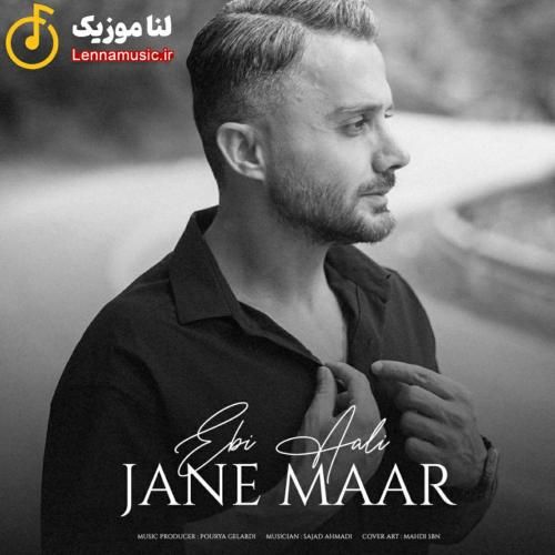 ابی عالی جان مار