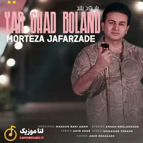 مرتضی جعفرزاده یار قد بلند