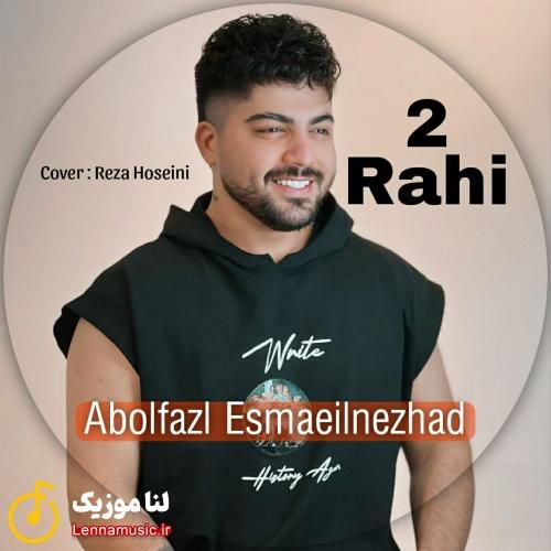ابوالفضل اسماعیل نژاد دو راهی
