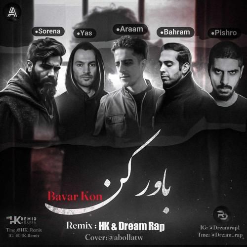 دریم رپ باور کن