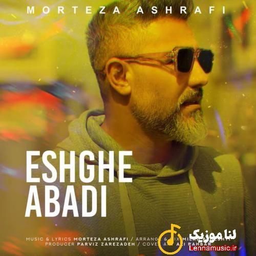 مرتضی اشرفی عشق ابدی