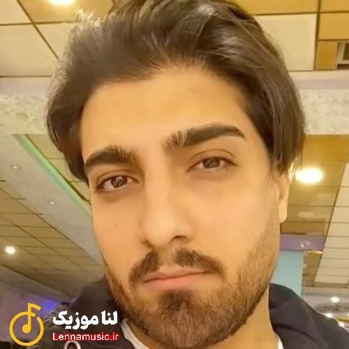 امیر لیام قرار ما نبود به ای زودی بری منه تنها بزاری تو خماری