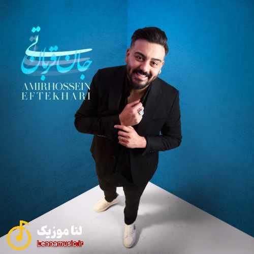 امیرحسین افتخاری تی جان قربان