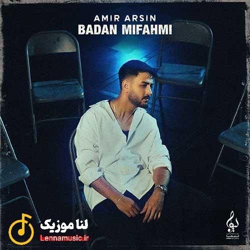 امیر آرسین بعدا میفهمی