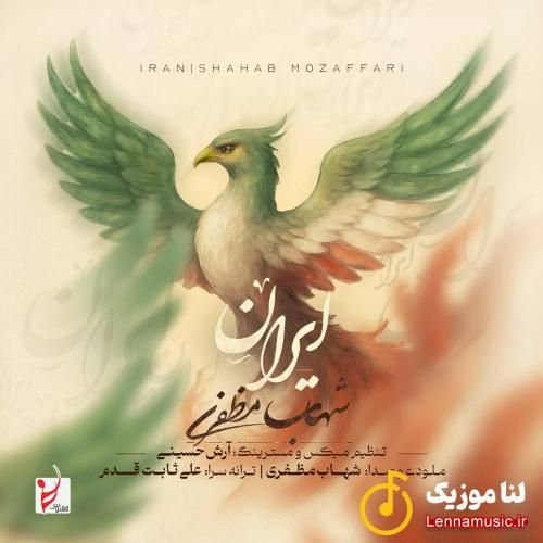 شهاب مظفری ایران