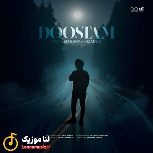 محسن ابراهیم زاده دوستام