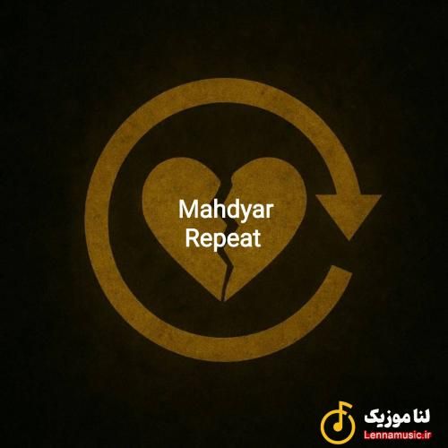 مهدیار ریپیت