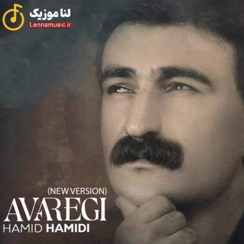 حمید حمیدی آوارگی