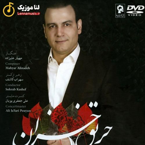 علیرضا قربانی حریق خزان