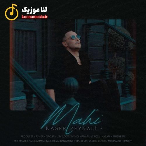 ناصر زینعلی ماهی