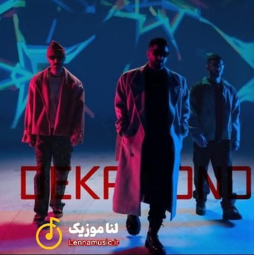 دکاموند عشق یعنی