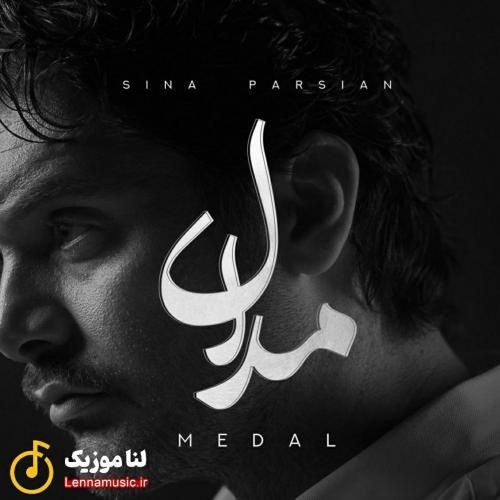 سینا پارسیان مدال