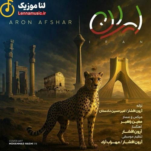 آرون افشار ایران