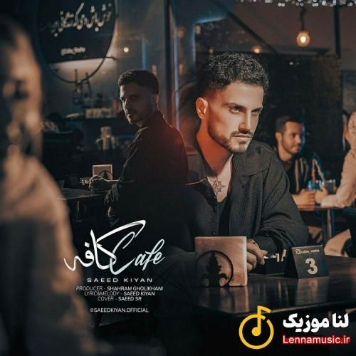 سعید کیان کافه