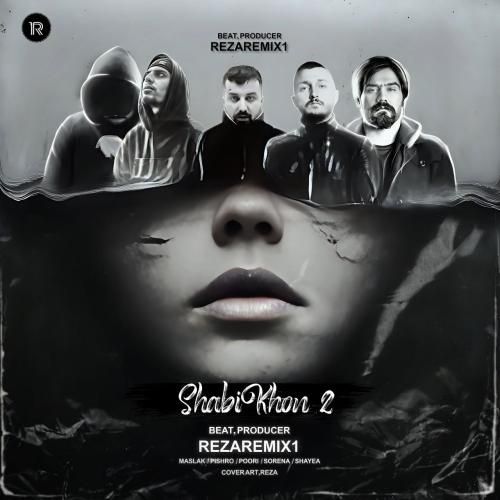 رضا شبیخون 2