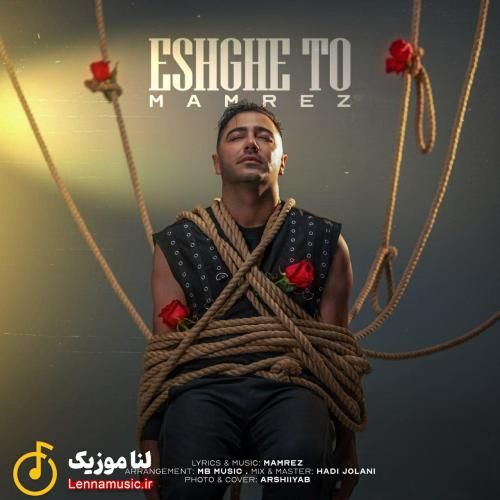 ممرض عشق تو