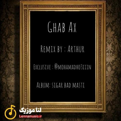 آرتور قاب عکس