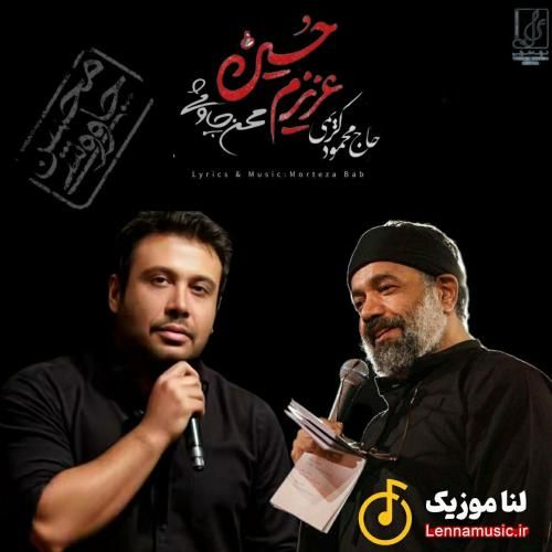 محسن چاوشی و محمود کریمی عزیزم حسین