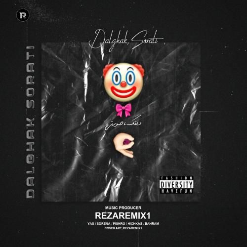 رضا دلقک صورتی