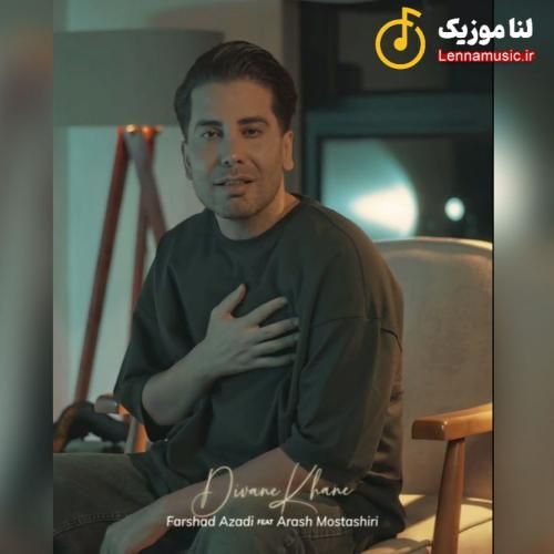 فرشاد آزادی دیوانه خانه