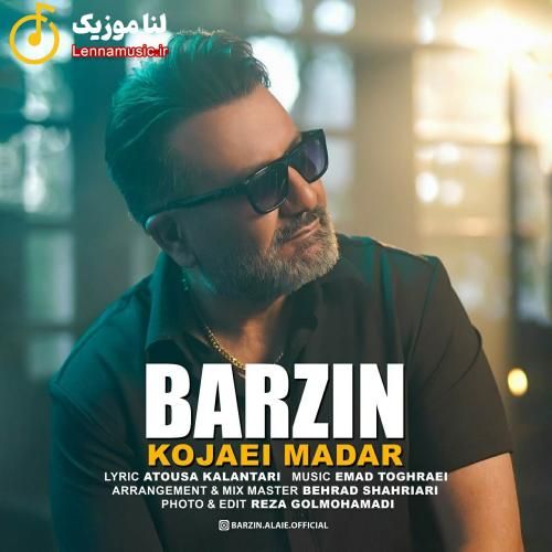 برزین کجایی مادر