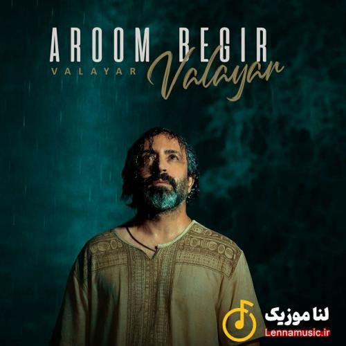 والایار آروم بگیر
