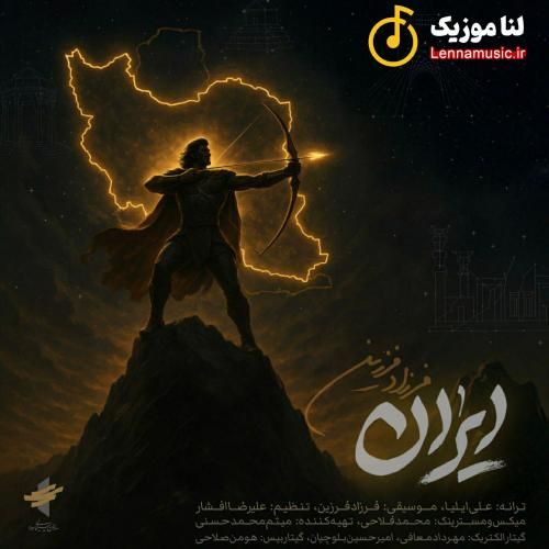 فرزاد فرزین ایران