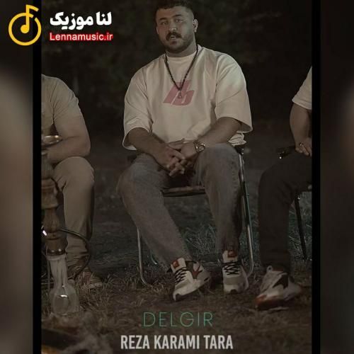 رضا کرمی تارا دلگیر