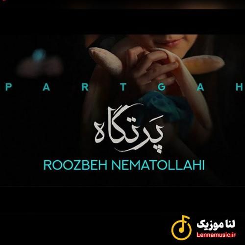 روزبه نعمت اللهی پرتگاه