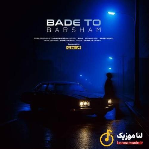 برشام بعد تو