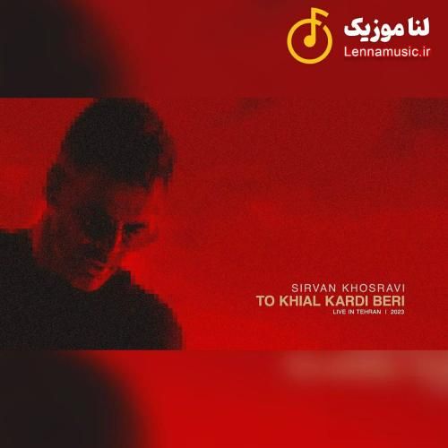 سیروان خسروی تو خیال کردی بری