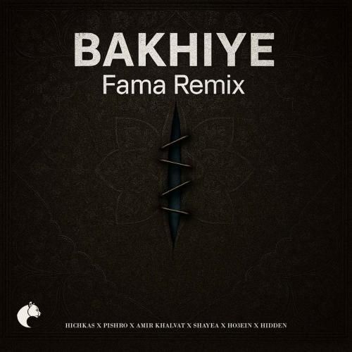 فاما ریمیکس بخیه