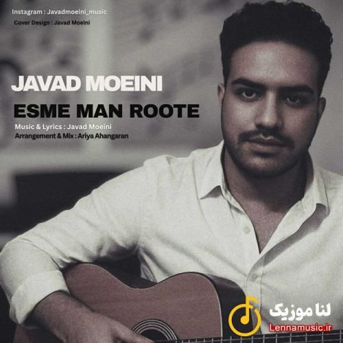 جواد معینی اسم من روته