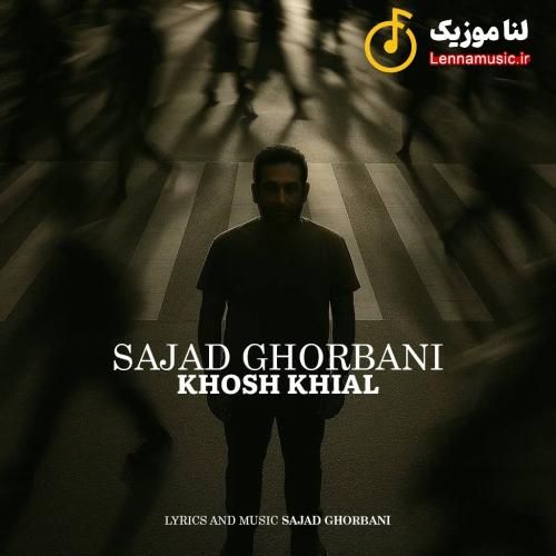 سجاد قربانی خوش خیال