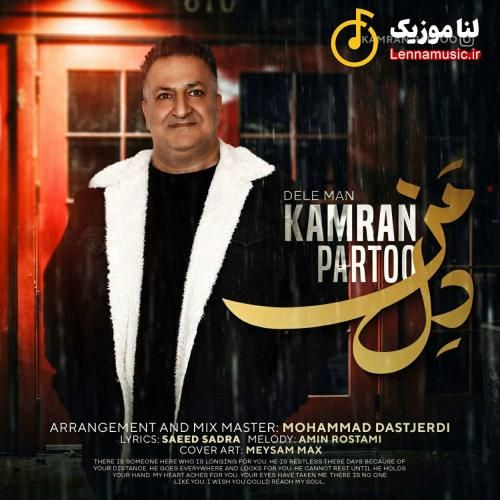 کامران پرتو دل من