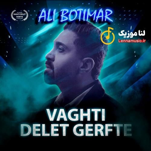 علی بوتیمار وقتی دلت گرفته