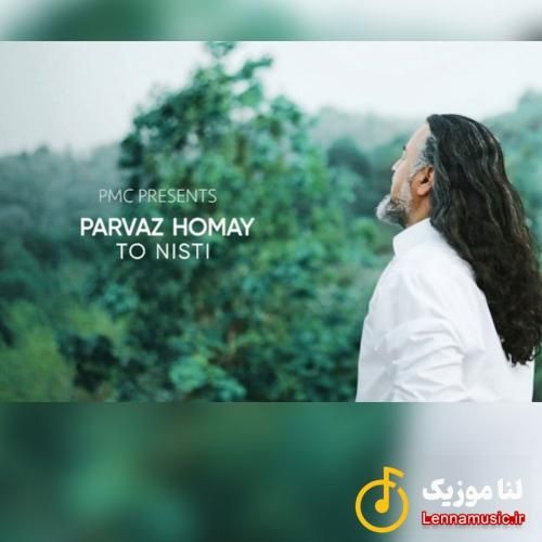 پرواز همای تو نیستی